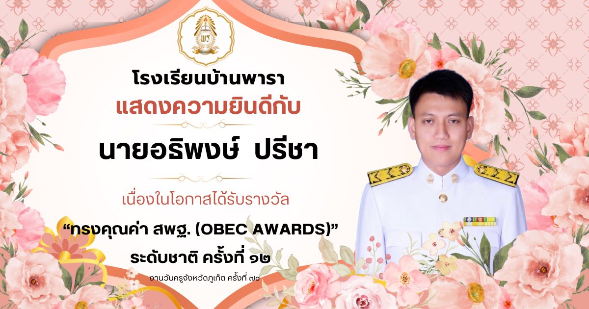ขอแสดงความยินดี เนื่องในโอกาสได้รับรางวัล