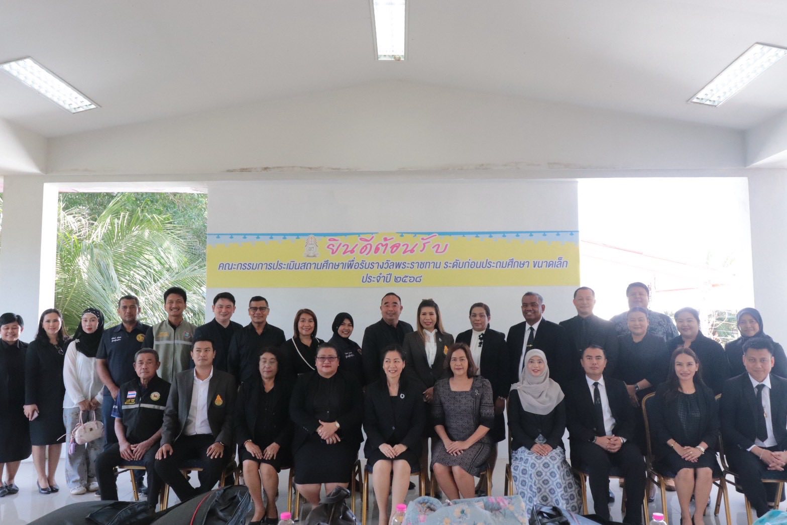 เข้ารับการประเมินเพื่อรับรางวัลสถานศึกษาพระราชทาน