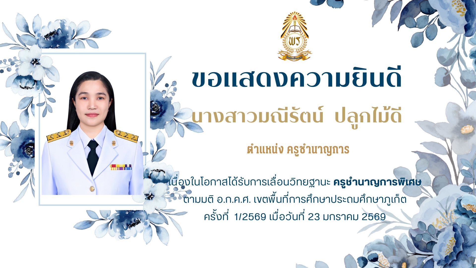 ขอแสดงความยินดี เนื่องในโอกาสได้รับรางวัล