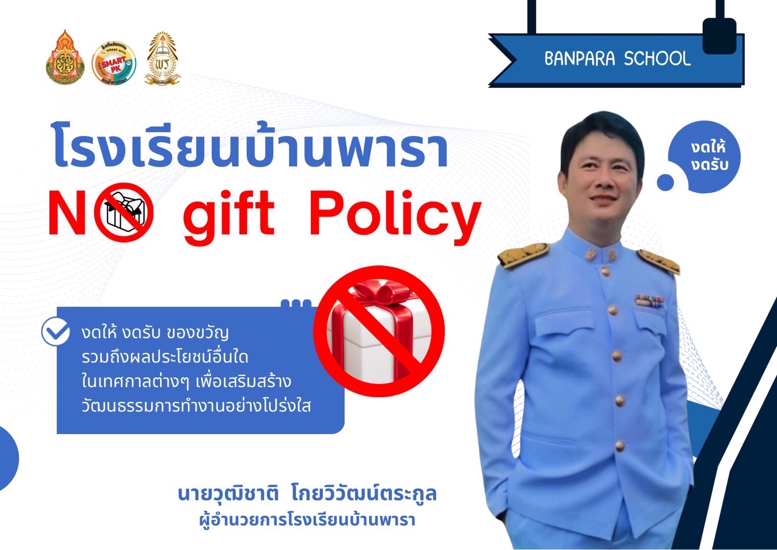 No Gift Policy