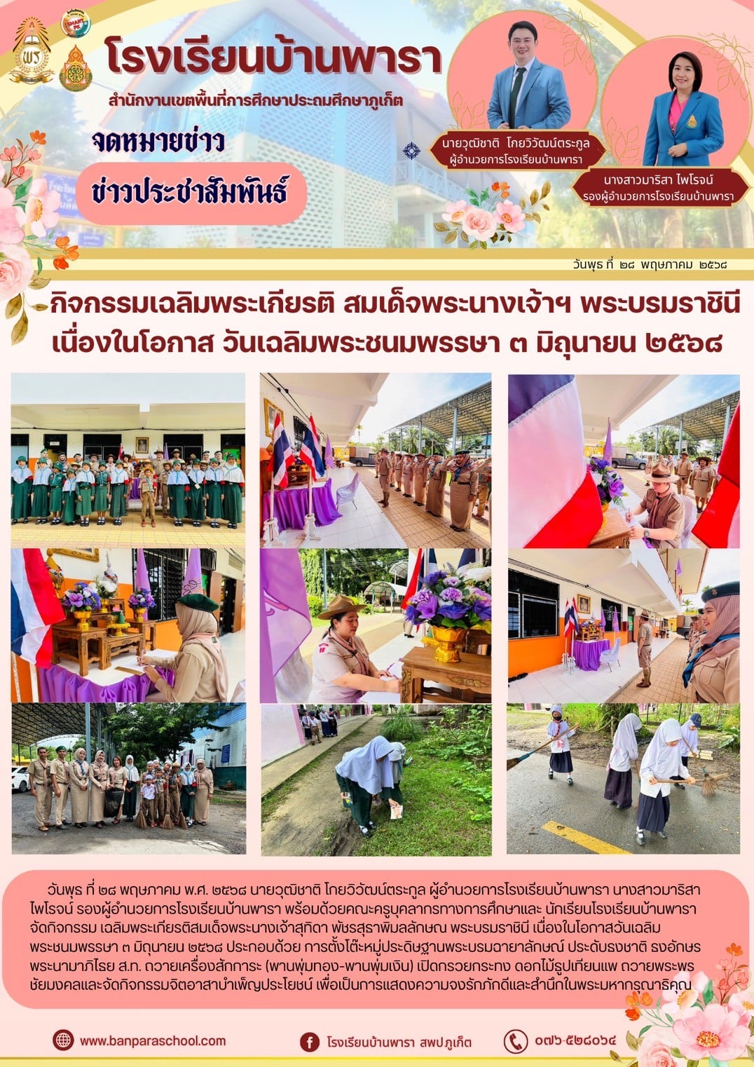 กิจกรรมเฉลิมพระเกียรติสมเด็จพระนางเจ้าสุทิดา พัชรสุธาพิมลลักษณ พระบรมราชินี เนื่องในโอกาสวันเฉลิมพระชนมพรรษา 3 มิถุนายน 2568